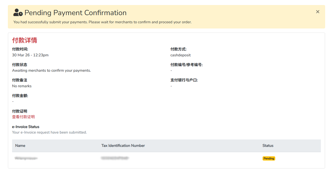 How to Setup E-Invoice Request | Picture 20